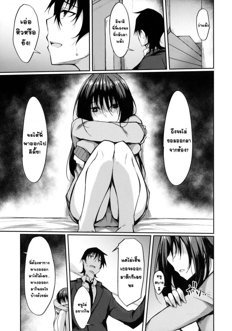 ขอเป็นที่พึ่งใจ ให้เธอ (COMIC1☆14) [RainBoy (Stealyy)] PROVISIONAL NAME ZERO หน้า 4