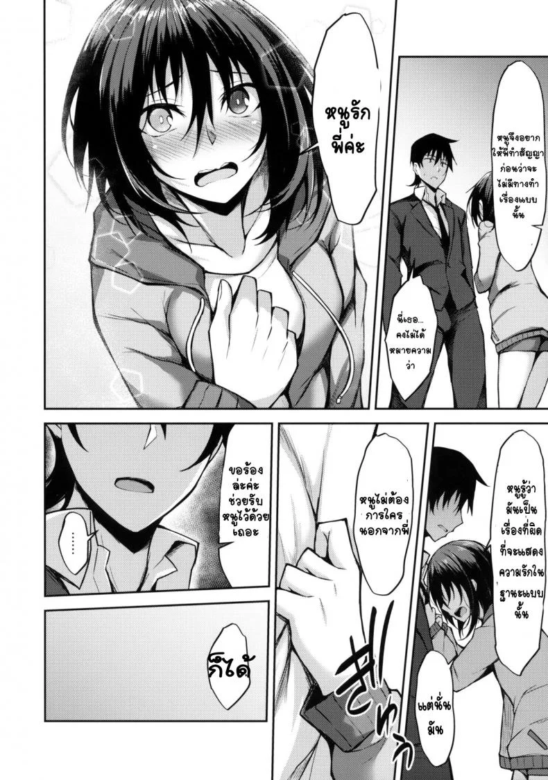 ขอเป็นที่พึ่งใจ ให้เธอ (COMIC1☆14) [RainBoy (Stealyy)] PROVISIONAL NAME ZERO หน้า 15