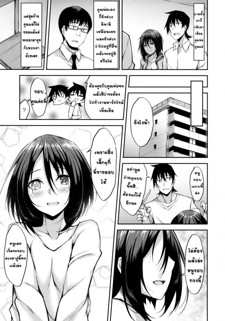 ขอเป็นที่พึ่งใจ ให้เธอ (COMIC1☆14) [RainBoy (Stealyy)] PROVISIONAL NAME ZERO หน้า 24