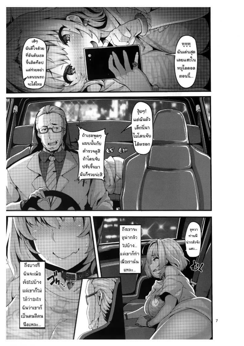 ไอดอลน้อยผู้หลงผิด [LAMINARIA (Shiokonbu)] Riamu-chan wa Toutoi yo! (THE IDOLM@STER CINDERELLA GIRLS) หน้า 7