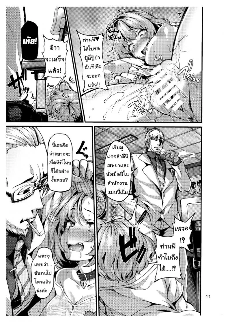 ไอดอลน้อยผู้หลงผิด [LAMINARIA (Shiokonbu)] Riamu-chan wa Toutoi yo! (THE IDOLM@STER CINDERELLA GIRLS) หน้า 11