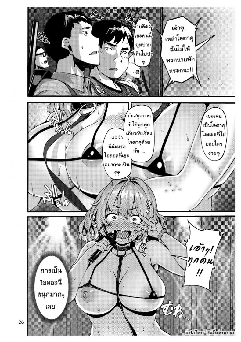 ไอดอลน้อยผู้หลงผิด [LAMINARIA (Shiokonbu)] Riamu-chan wa Toutoi yo! (THE IDOLM@STER CINDERELLA GIRLS) หน้า 26