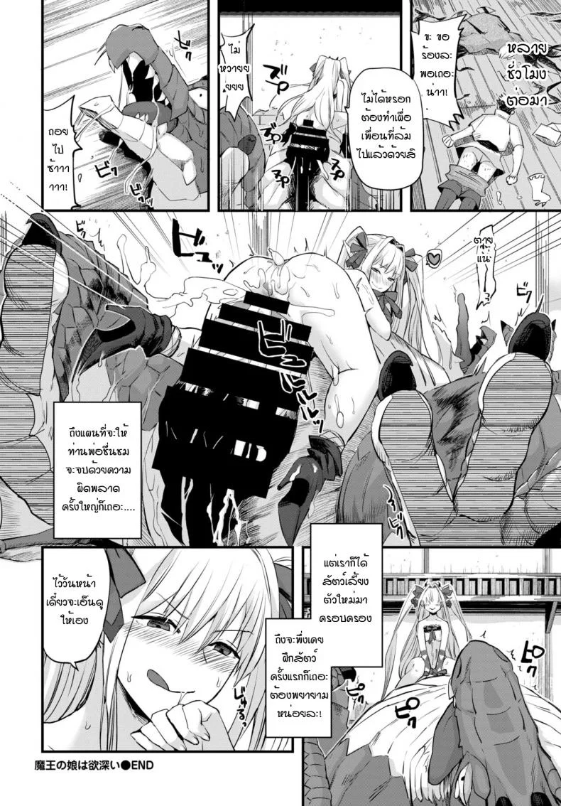 ลูกสาวจอมมาร มากราคะ [Unosero] Maou no Musume wa Yokubukai หน้า 20