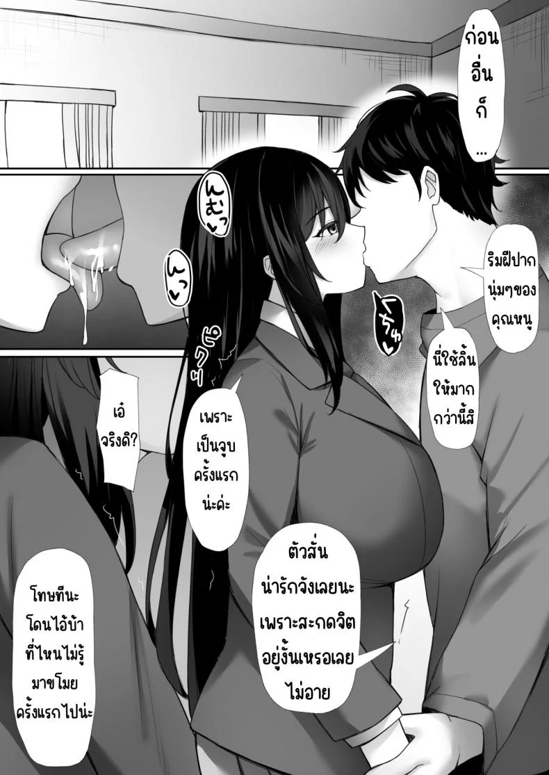 สะกดจิตเรจัง [Mizushirazu (Mizushina Minato)] Saimin o Kakerarete หน้า 7