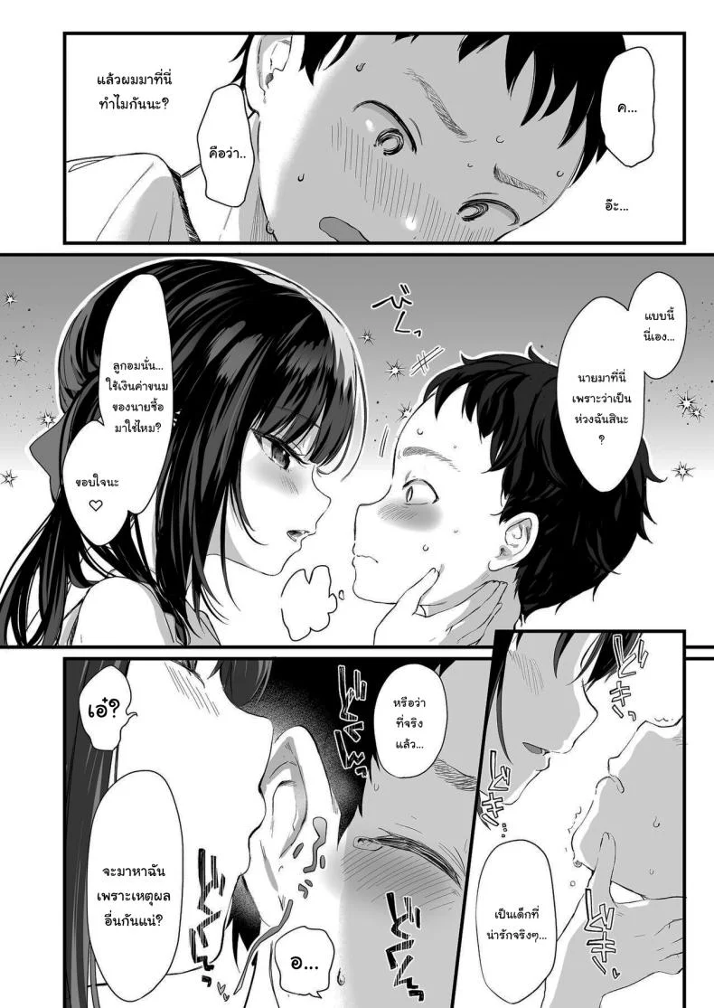 ทั้งหมดนี้มันเป็นความผิดของเธอ (C96) [Kedama Gyuunyuu (Tamano Kedama)] Zenbu Kimi no Sei da  It's All Your Faultทั้งหมดนี้มันเป็นความผิดของเธอ 3 หน้า 16