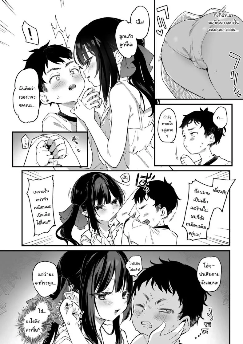 ทั้งหมดนี้มันเป็นความผิดของเธอ (C96) [Kedama Gyuunyuu (Tamano Kedama)] Zenbu Kimi no Sei da  It's All Your Faultทั้งหมดนี้มันเป็นความผิดของเธอ 4 หน้า 8