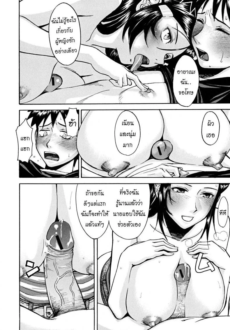 ลูกพี่ลูกน้องสองเรา [Inomaru] Indecent หน้า 15