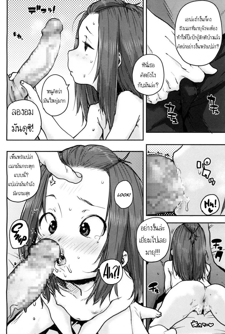 ยาสูตรลับของป๊ะป๋า [Ponsuke] Naisho no Kaihou | Secret Nursing (COMIC LO 2017-12) หน้า 14