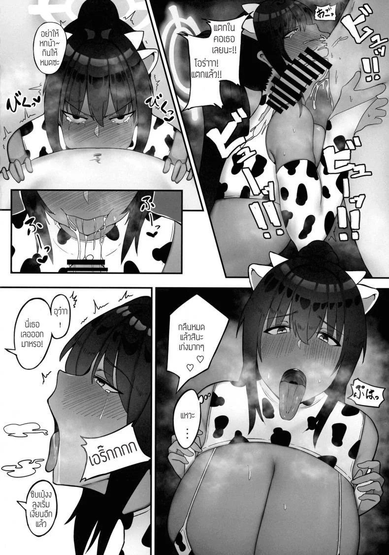 ลุงพิลึกกับแม่สาวโรคจิต (C100) [Fujinoe Honpo (Fujinoe13B)] Moomoo Karin (Blue Archive) หน้า 8