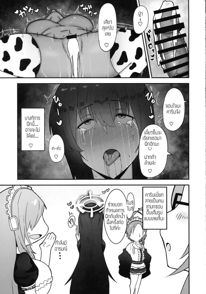 ลุงพิลึกกับแม่สาวโรคจิต (C100) [Fujinoe Honpo (Fujinoe13B)] Moomoo Karin (Blue Archive) หน้า 19