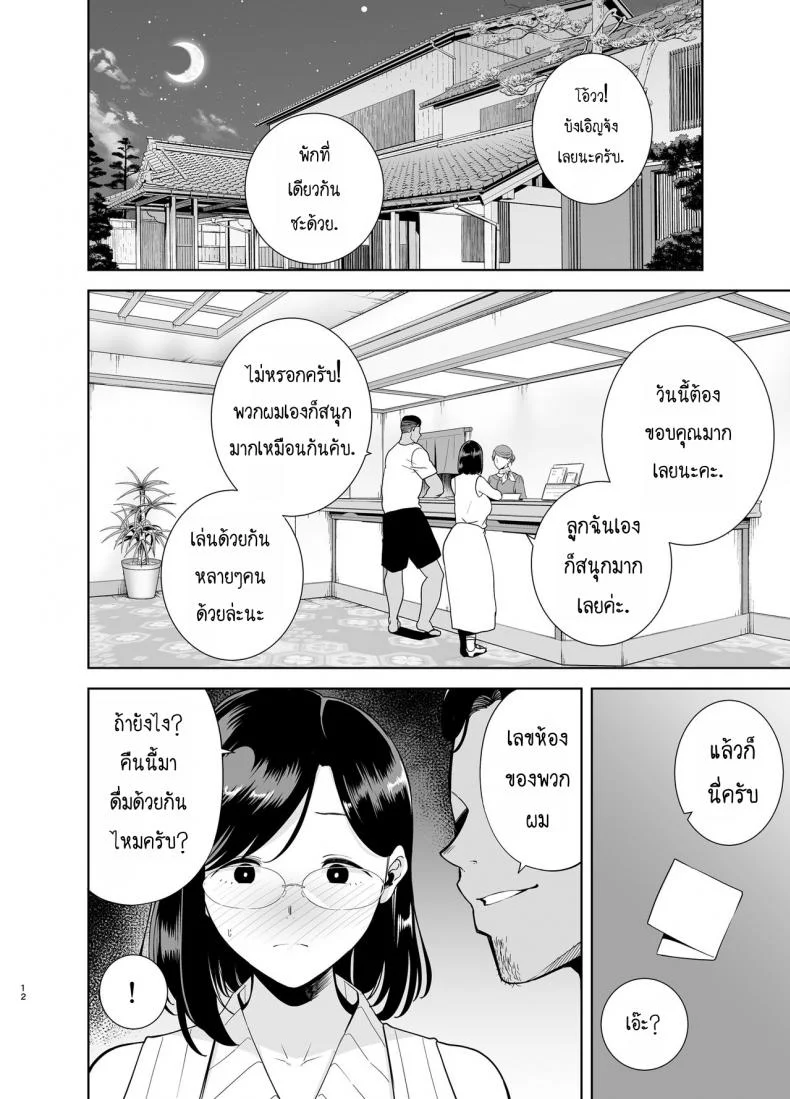 ฤดูร้อนของคุณนายสาว [DOLL PLAY (Kurosu Gatari)] Natsuzuma Natsu, Ryokan, Nanpa Otoko-tachi ni Ochita Tsumaฤดูร้อนของคุณนายสาว 1 หน้า 11