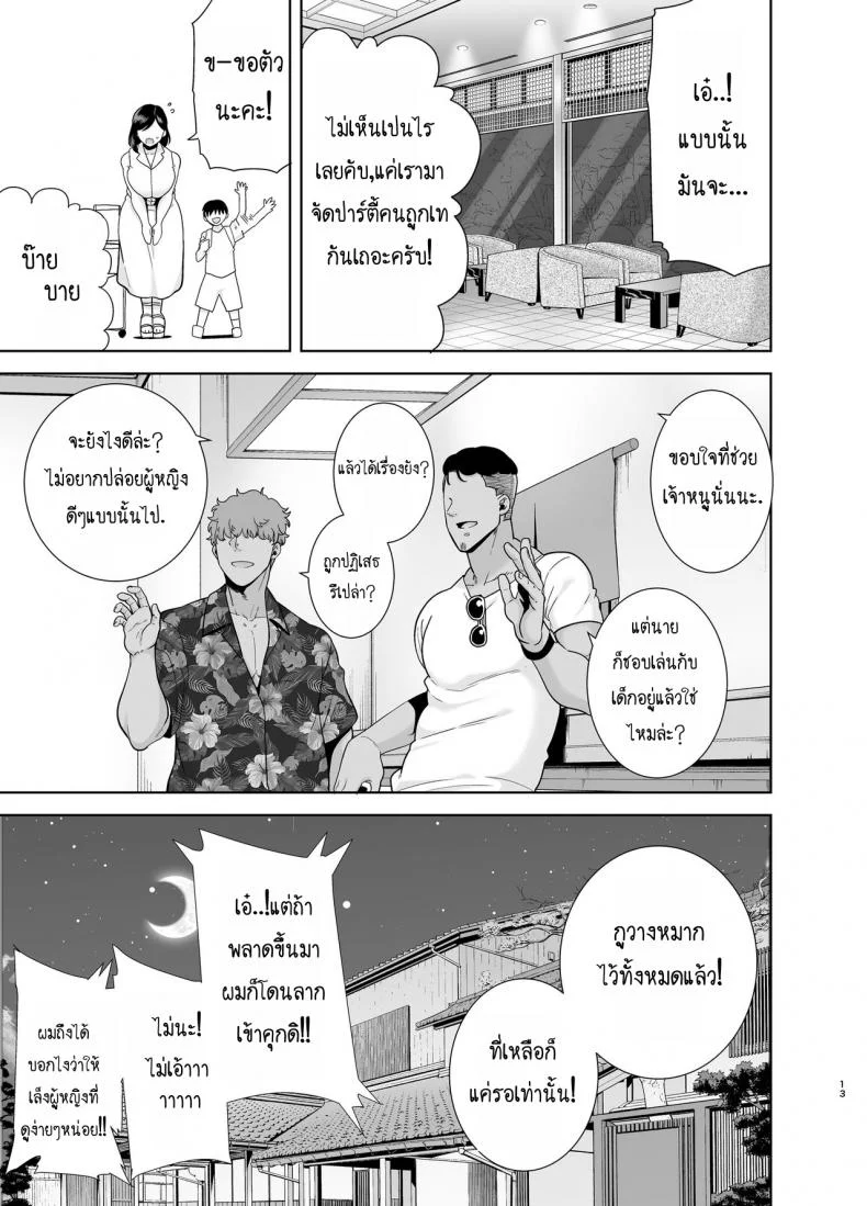 ฤดูร้อนของคุณนายสาว [DOLL PLAY (Kurosu Gatari)] Natsuzuma Natsu, Ryokan, Nanpa Otoko-tachi ni Ochita Tsumaฤดูร้อนของคุณนายสาว 1 หน้า 12