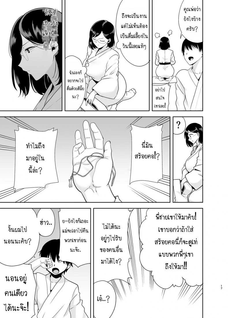ฤดูร้อนของคุณนายสาว [DOLL PLAY (Kurosu Gatari)] Natsuzuma Natsu, Ryokan, Nanpa Otoko-tachi ni Ochita Tsumaฤดูร้อนของคุณนายสาว 1 หน้า 16