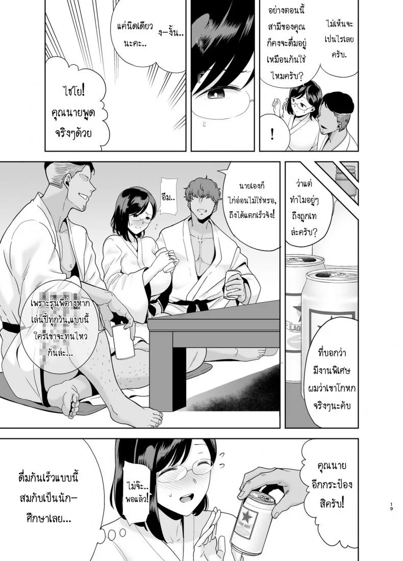 ฤดูร้อนของคุณนายสาว [DOLL PLAY (Kurosu Gatari)] Natsuzuma Natsu, Ryokan, Nanpa Otoko-tachi ni Ochita Tsumaฤดูร้อนของคุณนายสาว 1 หน้า 18