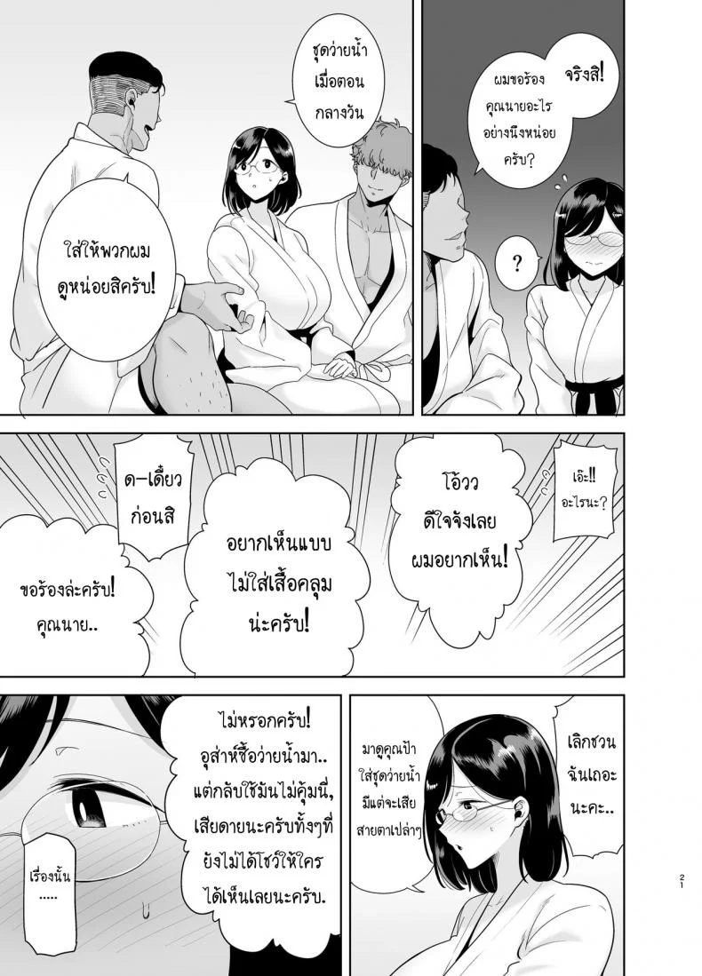 ฤดูร้อนของคุณนายสาว [DOLL PLAY (Kurosu Gatari)] Natsuzuma Natsu, Ryokan, Nanpa Otoko-tachi ni Ochita Tsumaฤดูร้อนของคุณนายสาว 1 หน้า 19