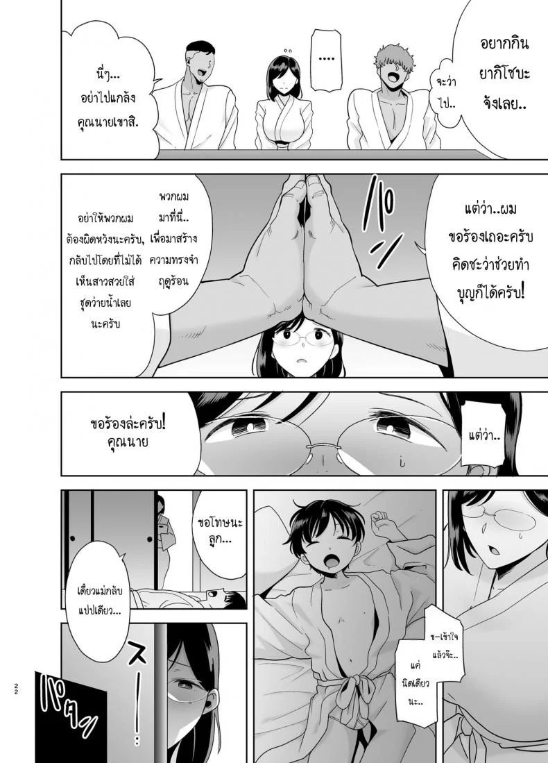 ฤดูร้อนของคุณนายสาว [DOLL PLAY (Kurosu Gatari)] Natsuzuma Natsu, Ryokan, Nanpa Otoko-tachi ni Ochita Tsumaฤดูร้อนของคุณนายสาว 1 หน้า 20
