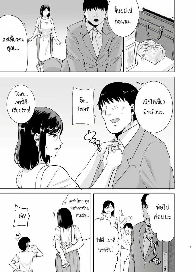 ฤดูร้อนของคุณนายสาว [DOLL PLAY (Kurosu Gatari)] Natsuzuma Natsu, Ryokan, Nanpa Otoko-tachi ni Ochita Tsumaวันว่างของคุณนายสาว 2.1 หน้า 4