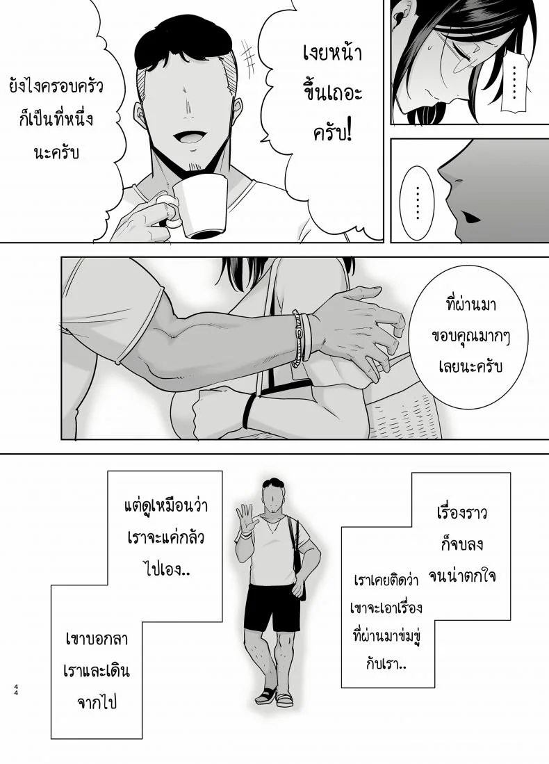 ฤดูร้อนของคุณนายสาว [DOLL PLAY (Kurosu Gatari)] Natsuzuma Natsu, Ryokan, Nanpa Otoko-tachi ni Ochita Tsumaวันว่างของคุณนายสาว 2.1 หน้า 43