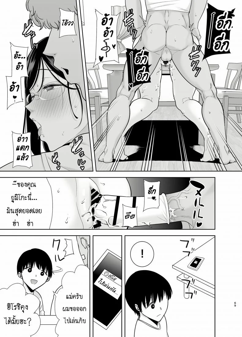 ฤดูร้อนของคุณนายสาว [DOLL PLAY (Kurosu Gatari)] Natsuzuma Natsu, Ryokan, Nanpa Otoko-tachi ni Ochita Tsumaวันว่างของคุณนายสาว 2.1 หน้า 68