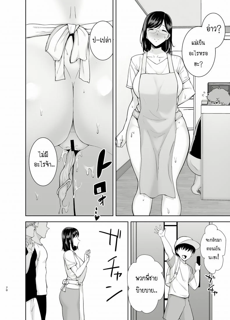 ฤดูร้อนของคุณนายสาว [DOLL PLAY (Kurosu Gatari)] Natsuzuma Natsu, Ryokan, Nanpa Otoko-tachi ni Ochita Tsumaวันว่างของคุณนายสาว 2.1 หน้า 69