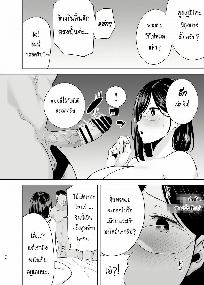 ฤดูร้อนของคุณนายสาว [DOLL PLAY (Kurosu Gatari)] Natsuzuma Natsu, Ryokan, Nanpa Otoko-tachi ni Ochita Tsumaวันว่างของคุณนายสาว 2.1 หน้า 75