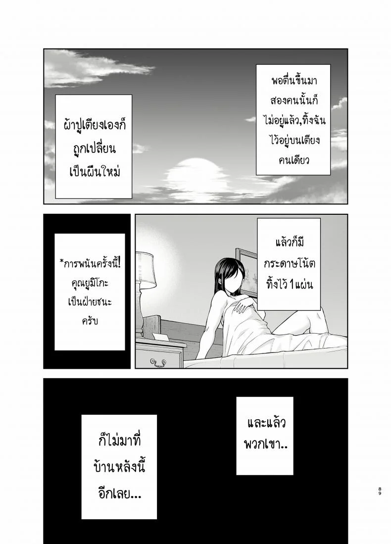 ฤดูร้อนของคุณนายสาว [DOLL PLAY (Kurosu Gatari)] Natsuzuma Natsu, Ryokan, Nanpa Otoko-tachi ni Ochita Tsumaวันว่างของคุณนายสาว 2.1 หน้า 88