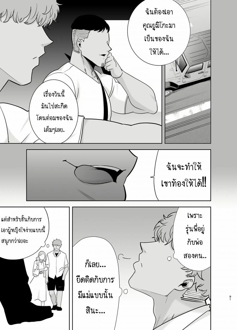 ฤดูร้อนของคุณนายสาว [DOLL PLAY (Kurosu Gatari)] Natsuzuma Natsu, Ryokan, Nanpa Otoko-tachi ni Ochita Tsumaวันว่างของคุณนายสาว 2.1 หน้า 90