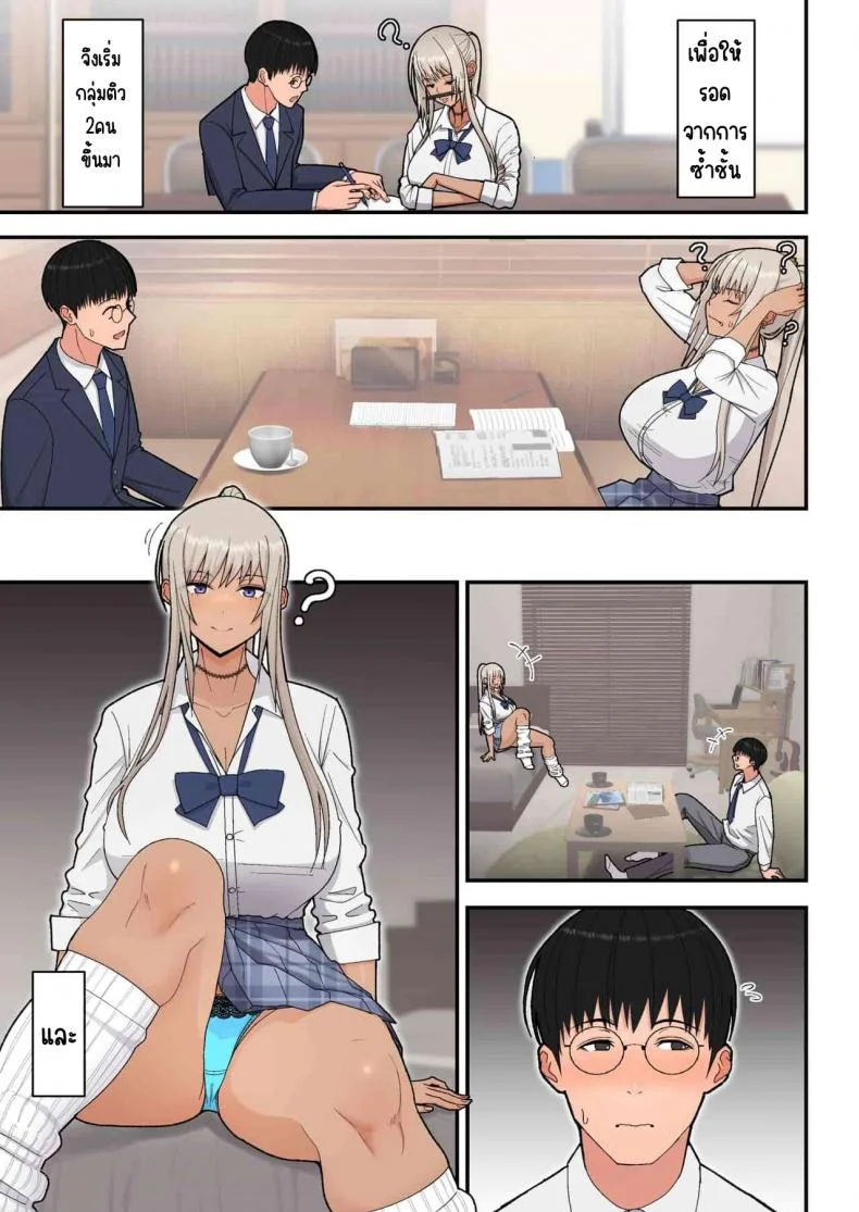 รังรักสาวแกล(ผิวแทน) [Harapeko Teishoku (Sueyuu)]Class no Kinpatsu Kyonyuu Gal to Itya Love Ecchi suru Hanashi(Shiro Gal han) หน้า 4