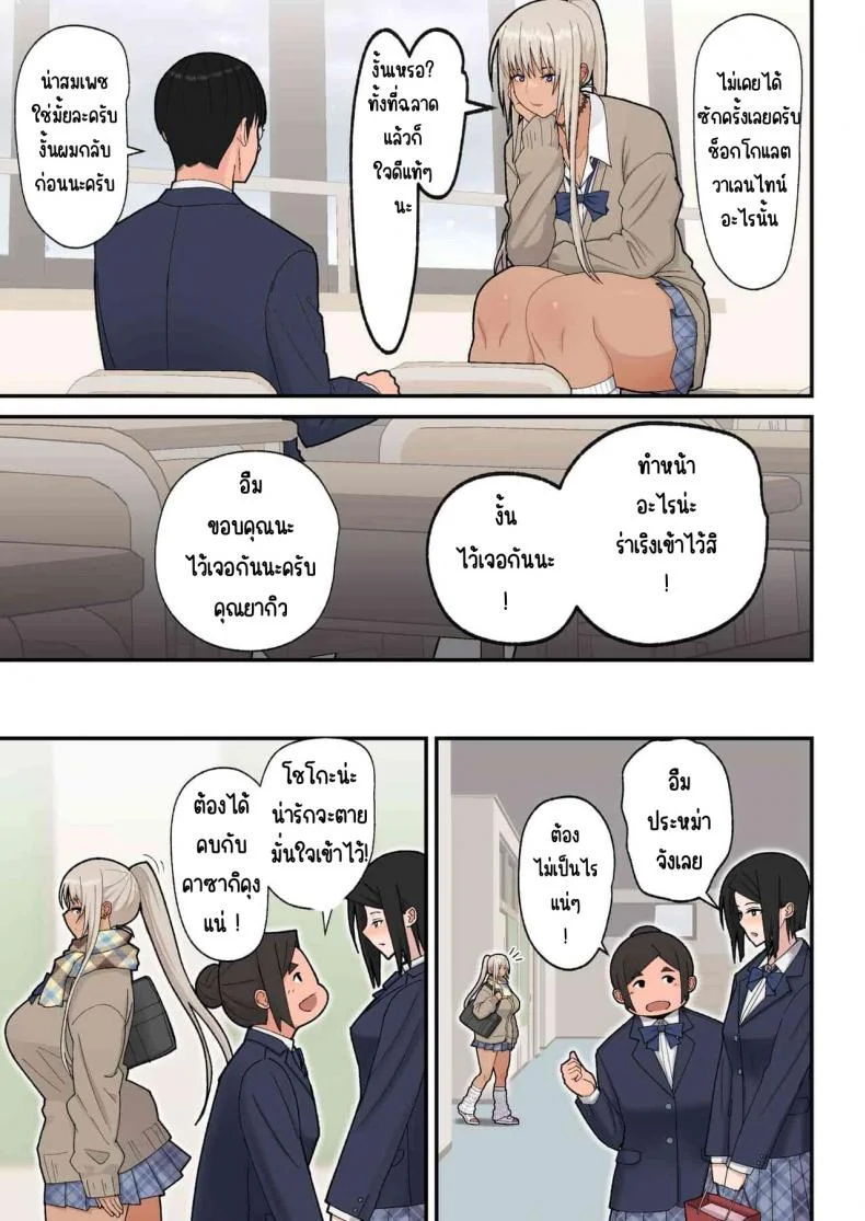 รังรักสาวแกล(ผิวแทน) [Harapeko Teishoku (Sueyuu)]Class no Kinpatsu Kyonyuu Gal to Itya Love Ecchi suru Hanashi(Shiro Gal han) หน้า 6