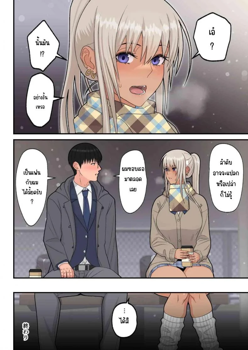 รังรักสาวแกล(ผิวแทน) [Harapeko Teishoku (Sueyuu)]Class no Kinpatsu Kyonyuu Gal to Itya Love Ecchi suru Hanashi(Shiro Gal han) หน้า 41