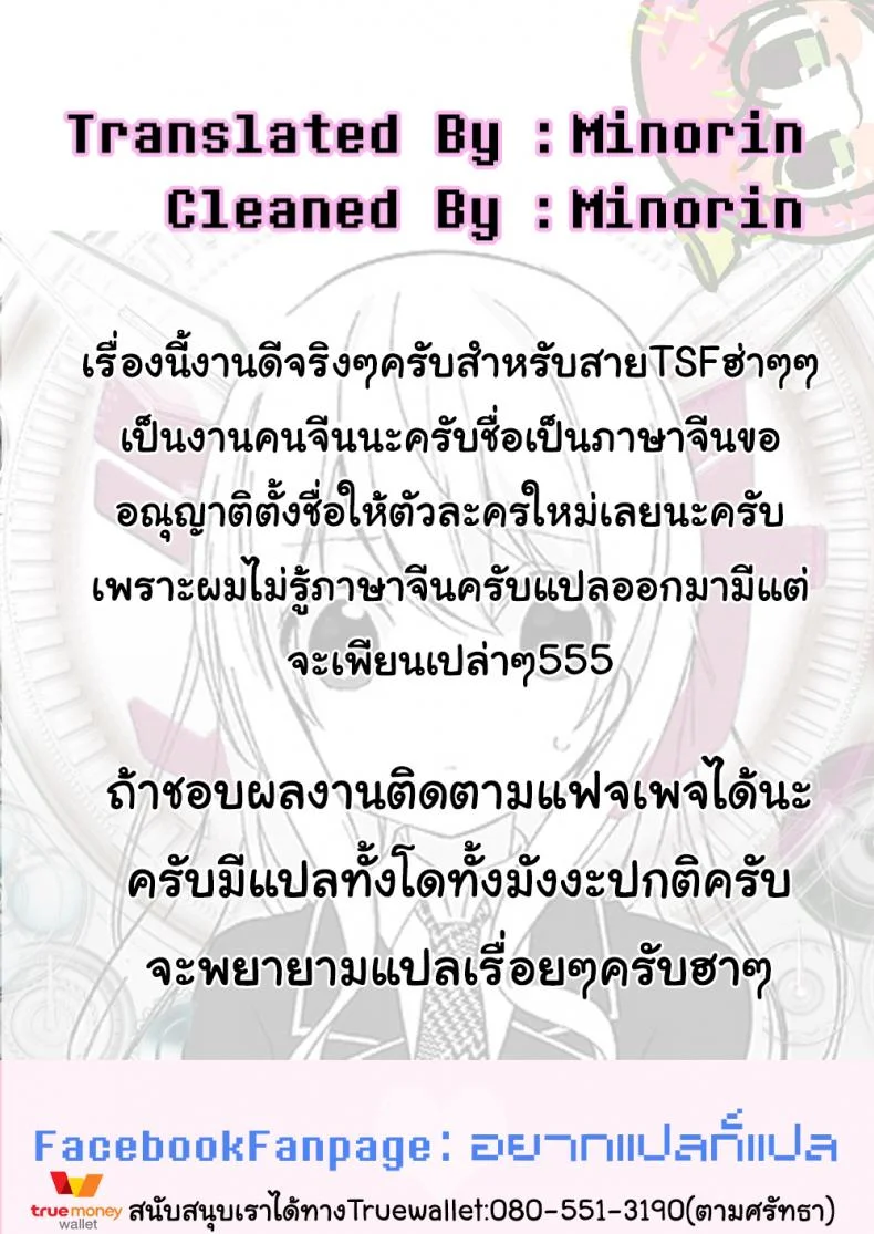 ขอเป็นเธอทั้งกายและใจ [泪吉] 肉块 หน้า 18