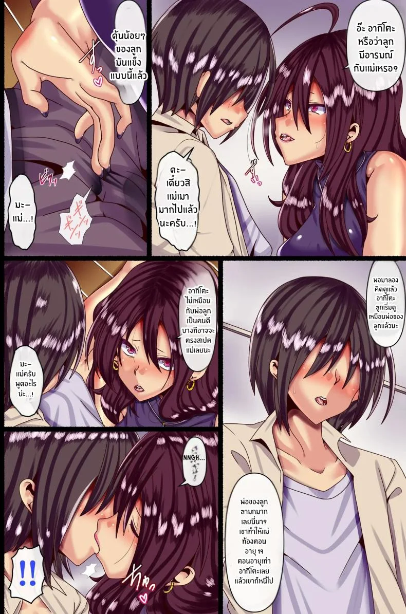 ความรักของเเม่[Pipasuta (Pipa)] Otokoun nai Hahaoya ni Koi o Shite Ninshinsasete… หน้า 5