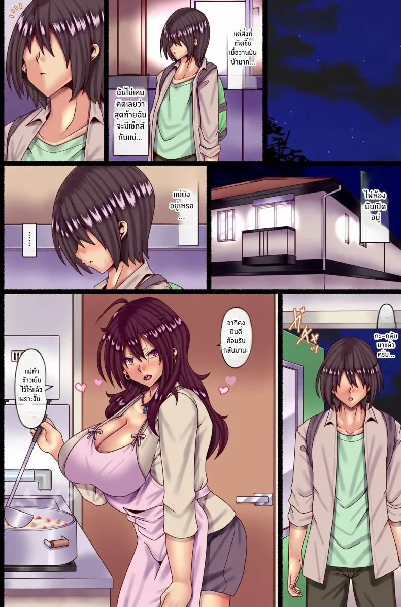 ความรักของเเม่[Pipasuta (Pipa)] Otokoun nai Hahaoya ni Koi o Shite Ninshinsasete… หน้า 17