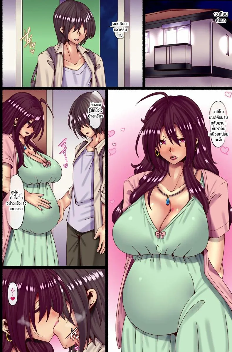 ความรักของเเม่[Pipasuta (Pipa)] Otokoun nai Hahaoya ni Koi o Shite Ninshinsasete… หน้า 29