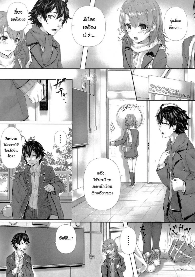 หนูทนเก็บความในใจไม่ไหวแล้วค่ะรุ่นพี่ [Sawaraya Shoten (Sahara)] Kitto, Isshiki Iroha wa… (Yahari Ore no Seishun Love Come wa Machigatteiru.) หน้า 4