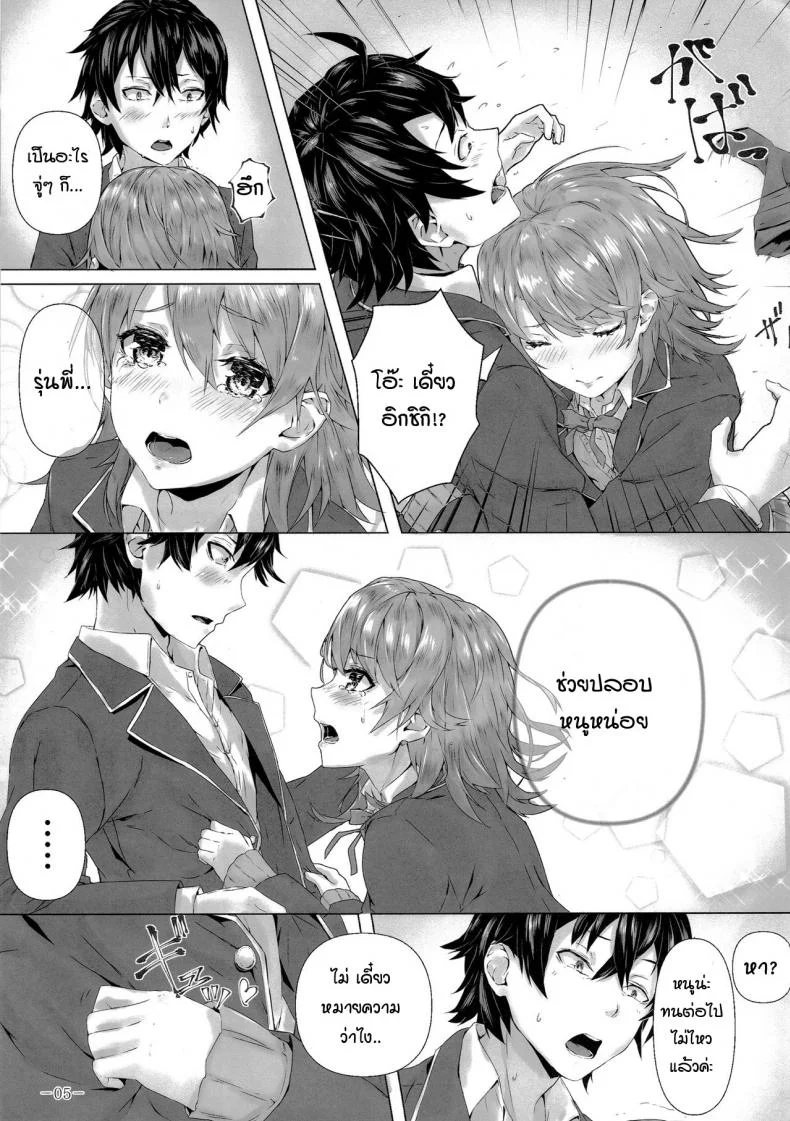 หนูทนเก็บความในใจไม่ไหวแล้วค่ะรุ่นพี่ [Sawaraya Shoten (Sahara)] Kitto, Isshiki Iroha wa… (Yahari Ore no Seishun Love Come wa Machigatteiru.) หน้า 5