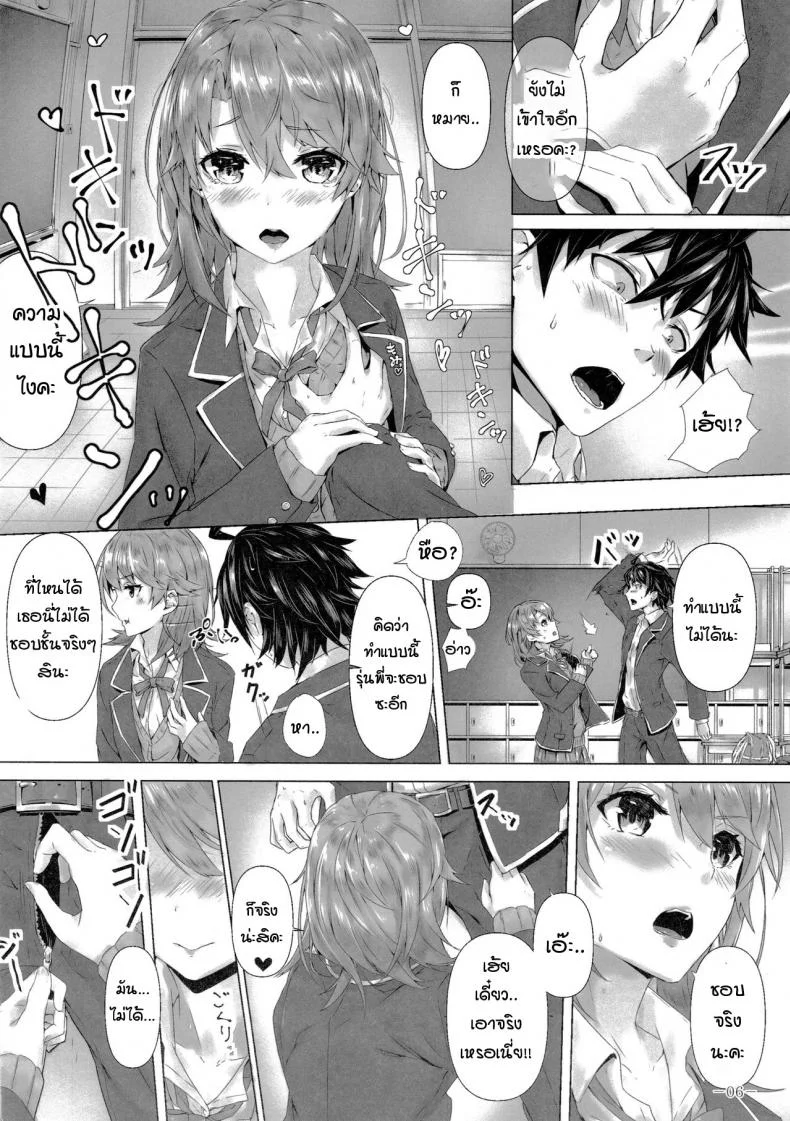 หนูทนเก็บความในใจไม่ไหวแล้วค่ะรุ่นพี่ [Sawaraya Shoten (Sahara)] Kitto, Isshiki Iroha wa… (Yahari Ore no Seishun Love Come wa Machigatteiru.) หน้า 6