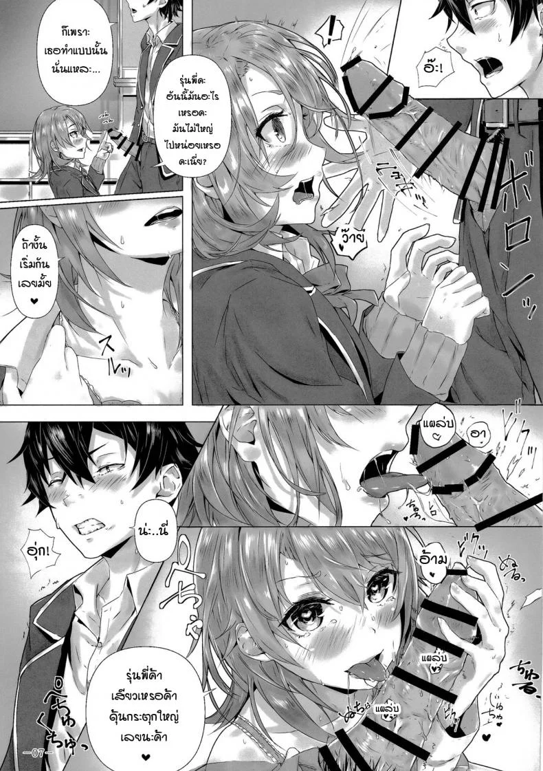 หนูทนเก็บความในใจไม่ไหวแล้วค่ะรุ่นพี่ [Sawaraya Shoten (Sahara)] Kitto, Isshiki Iroha wa… (Yahari Ore no Seishun Love Come wa Machigatteiru.) หน้า 7