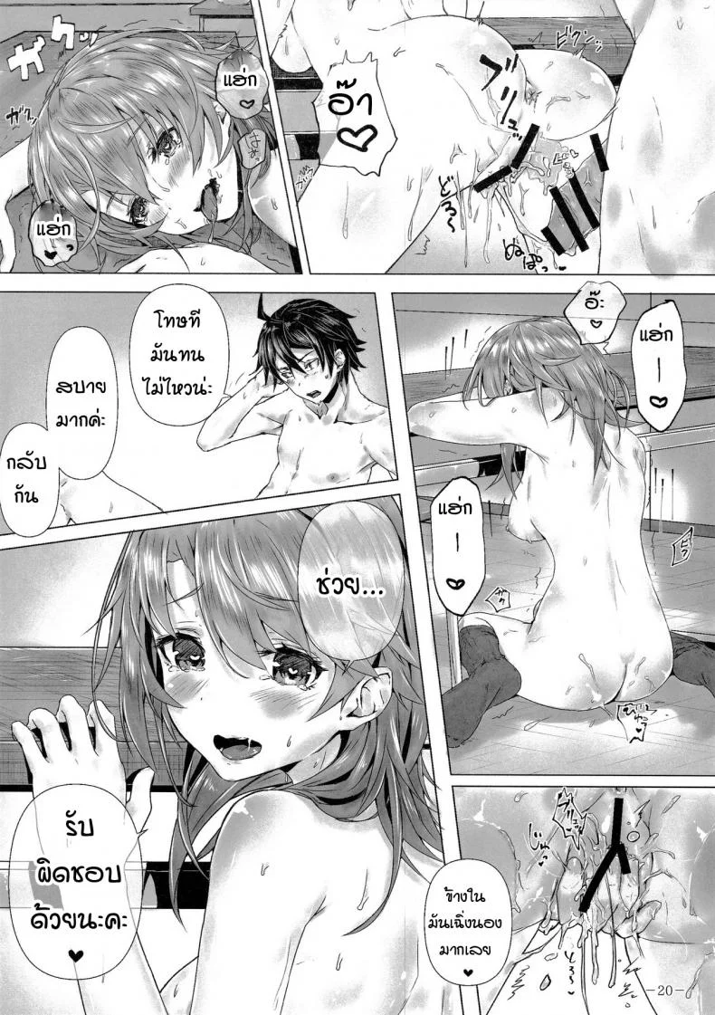 หนูทนเก็บความในใจไม่ไหวแล้วค่ะรุ่นพี่ [Sawaraya Shoten (Sahara)] Kitto, Isshiki Iroha wa… (Yahari Ore no Seishun Love Come wa Machigatteiru.) หน้า 20