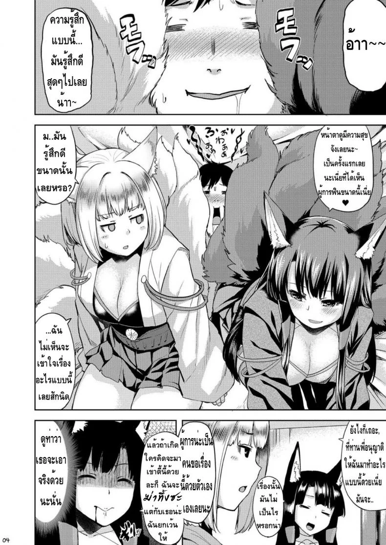 ได้พี่แถมน้อง [Tenrake Chaya (Ahru.)] Mofumofu Ikkousen Sand (Azur Lane) หน้า 4