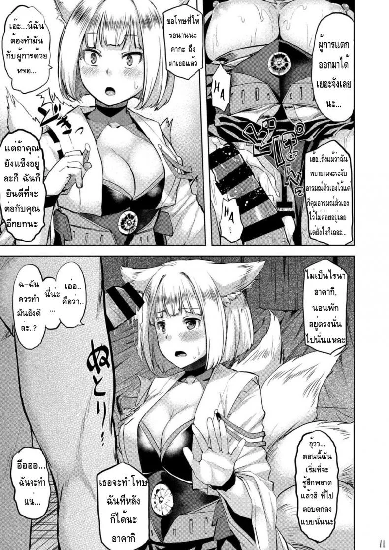 ได้พี่แถมน้อง [Tenrake Chaya (Ahru.)] Mofumofu Ikkousen Sand (Azur Lane) หน้า 11