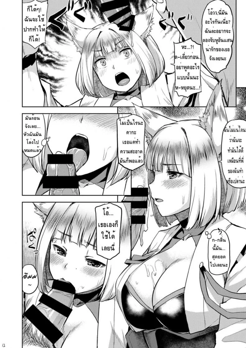 ได้พี่แถมน้อง [Tenrake Chaya (Ahru.)] Mofumofu Ikkousen Sand (Azur Lane) หน้า 12