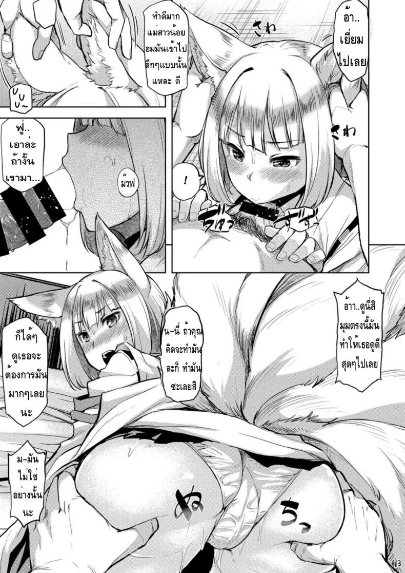 ได้พี่แถมน้อง [Tenrake Chaya (Ahru.)] Mofumofu Ikkousen Sand (Azur Lane) หน้า 13