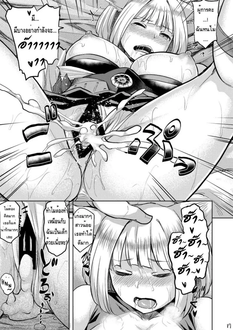 ได้พี่แถมน้อง [Tenrake Chaya (Ahru.)] Mofumofu Ikkousen Sand (Azur Lane) หน้า 17
