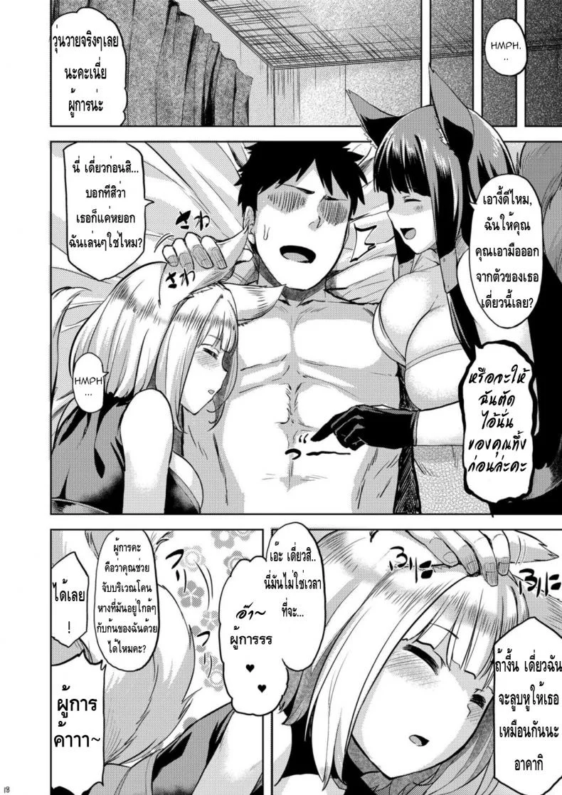 ได้พี่แถมน้อง [Tenrake Chaya (Ahru.)] Mofumofu Ikkousen Sand (Azur Lane) หน้า 18