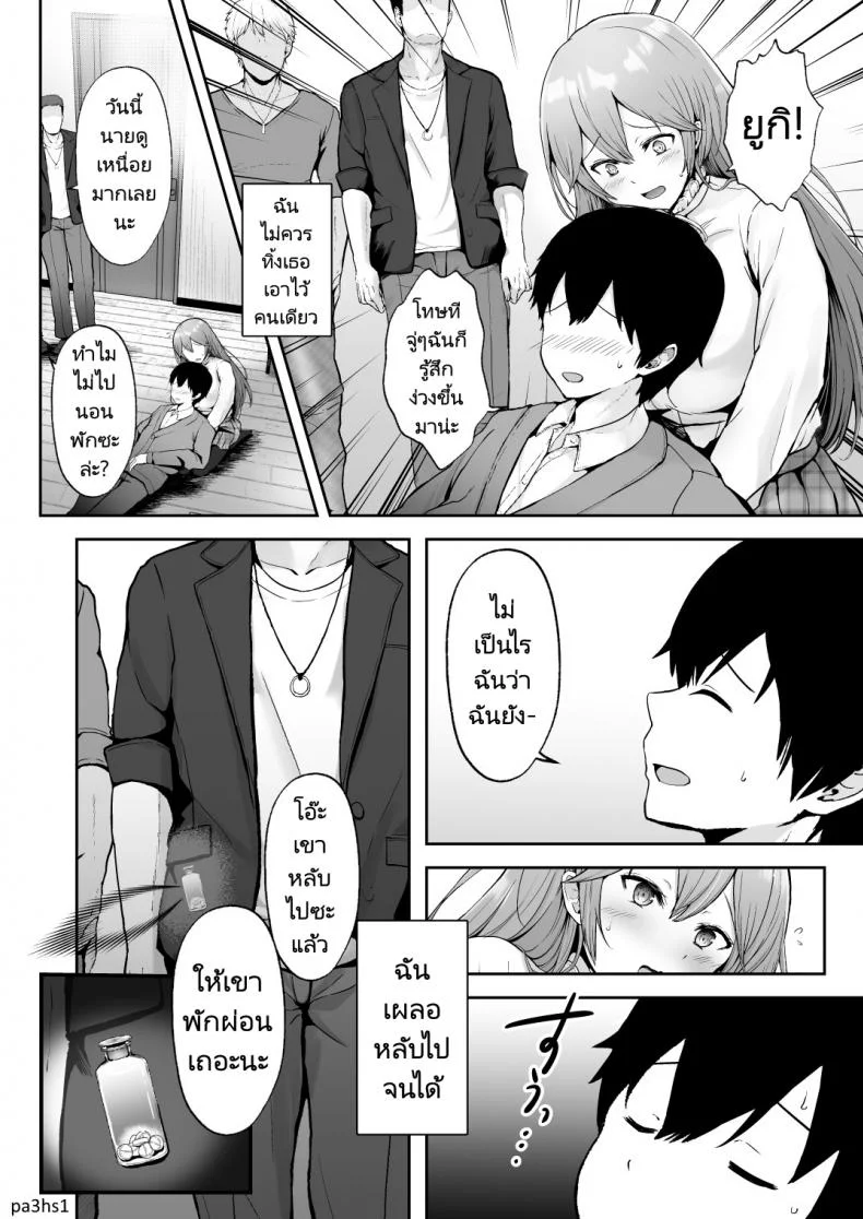 ครั้งแรกของฉันคือเพื่อนแฟน [Graphic L (Erun)] Soshite Kyou mo Moteasobareruครั้งแรกของฉันคือเพื่อนแฟน 1 หน้า 6