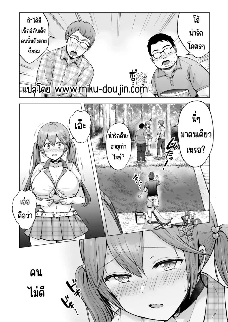 ครั้งแรกของฉันคือเพื่อนแฟน [Graphic L (Erun)] Soshite Kyou mo Moteasobareruครั้งแรกของฉันคือเพื่อนแฟน 4 หน้า 6