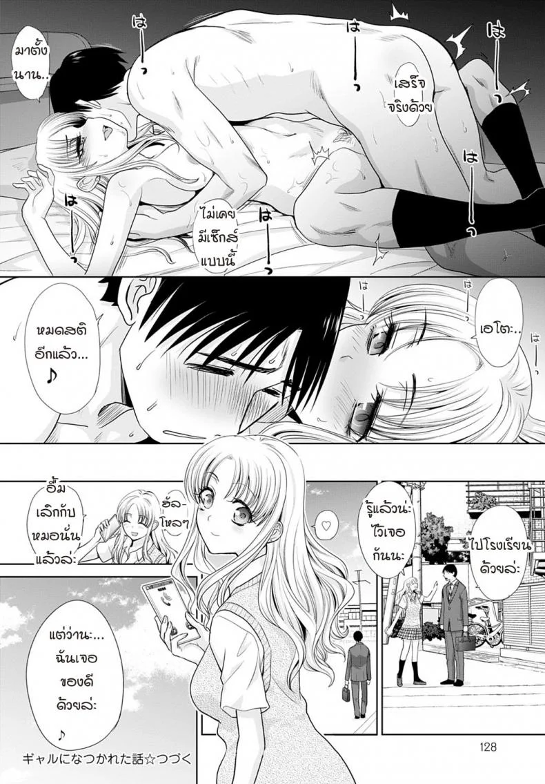 อยู่ๆ ก็มีสาวแกลมาติดหนึบ [Itaba Hiroshi] Gal ni natsukaretaอยู่ๆ ก็มีสาวแกลมาติดหนึบ 1 หน้า 24