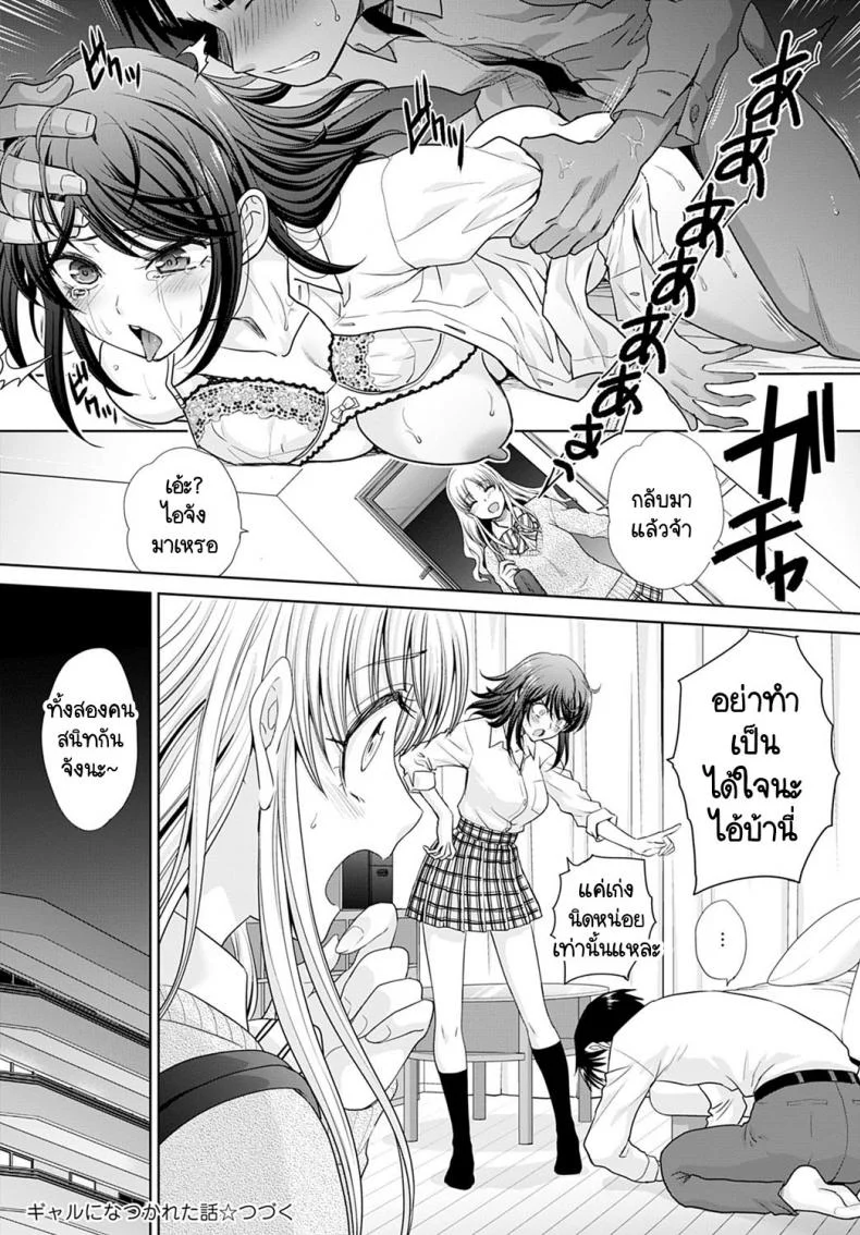 อยู่ๆ ก็มีสาวแกลมาติดหนึบ [Itaba Hiroshi] Gal ni natsukaretaอยู่ๆ ก็มีสาวแกลมาติดหนึบ 3 หน้า 24