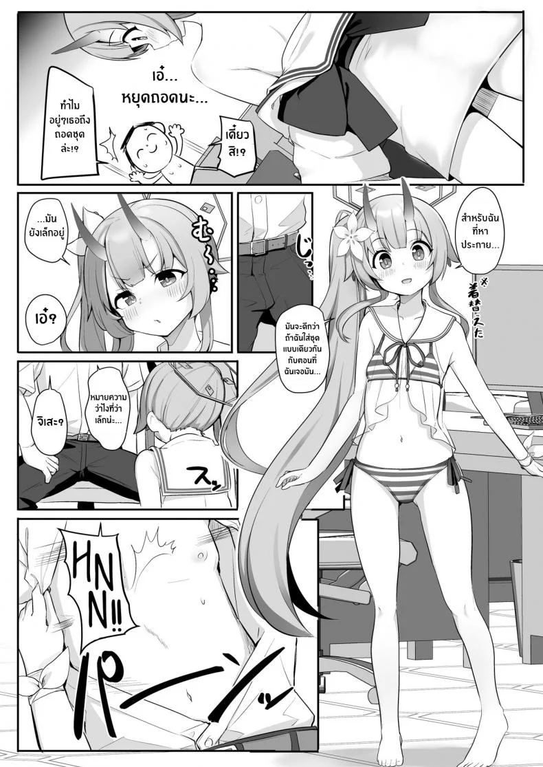 ตามหาประกายกันนะคะ[Milk Pudding (Jamcy)] Mizugi da yo Ippai Dasete Ureshii ne (Blue Archive) หน้า 4